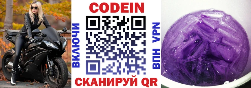 Кодеин напиток Lean (лин) Сольцы